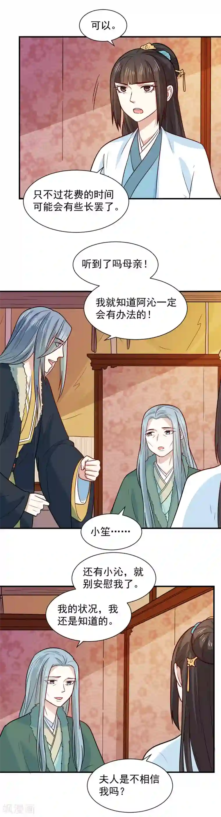 重生帝女乱天下第73话 笙王的身世