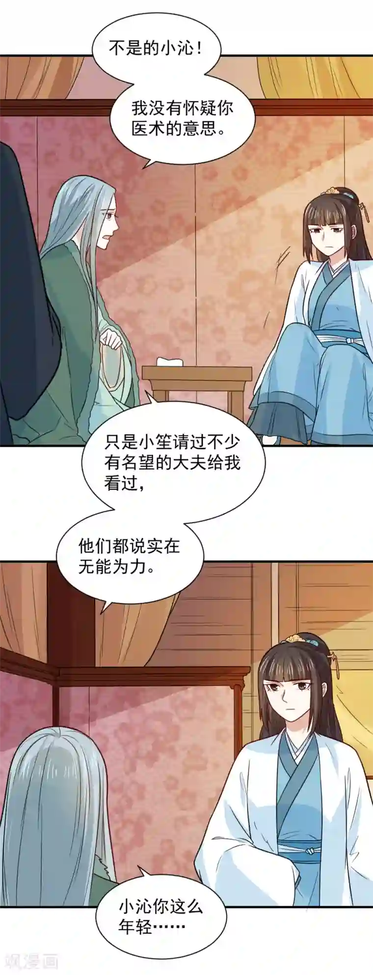 重生帝女乱天下第73话 笙王的身世