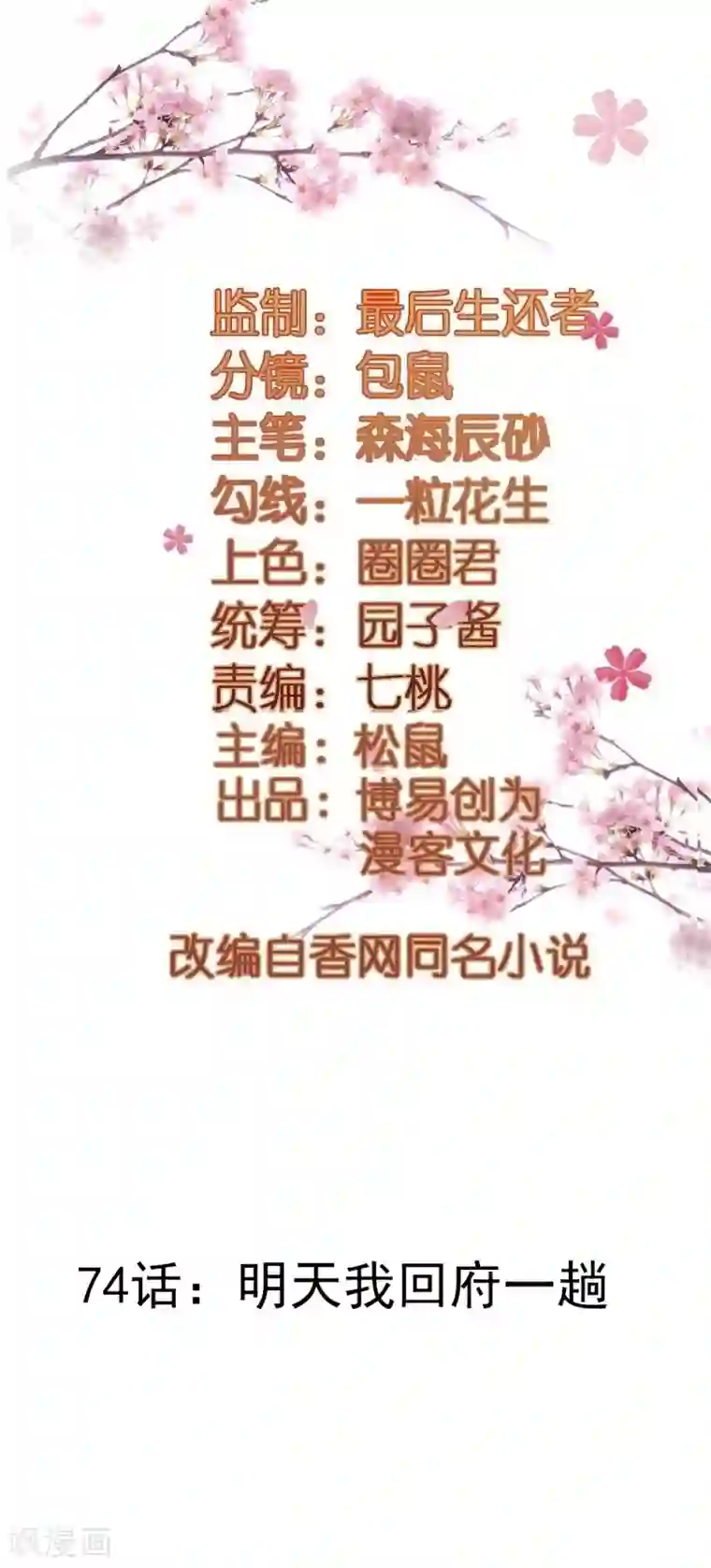 重生帝女乱天下第74话 明天我回府一趟