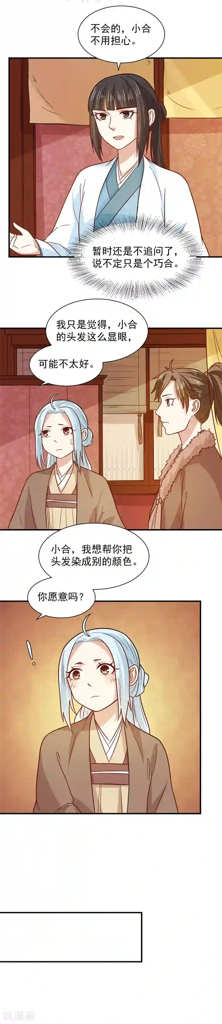 重生帝女乱天下第74话 明天我回府一趟