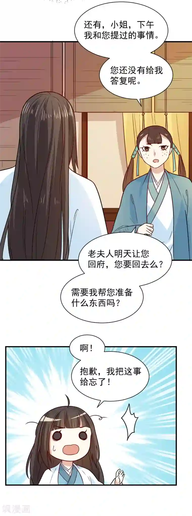 重生帝女乱天下第74话 明天我回府一趟