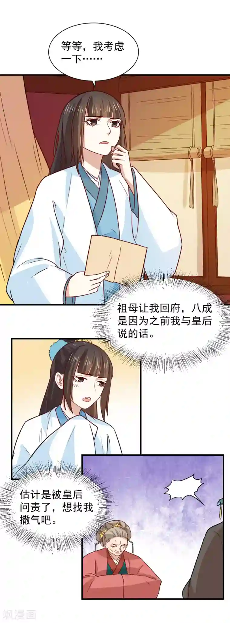 重生帝女乱天下第74话 明天我回府一趟