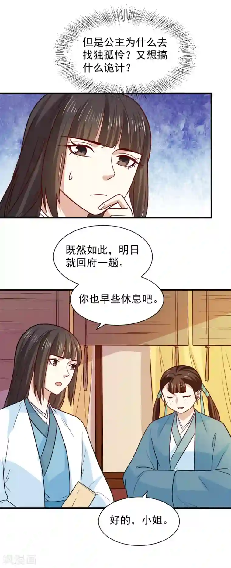 重生帝女乱天下第74话 明天我回府一趟