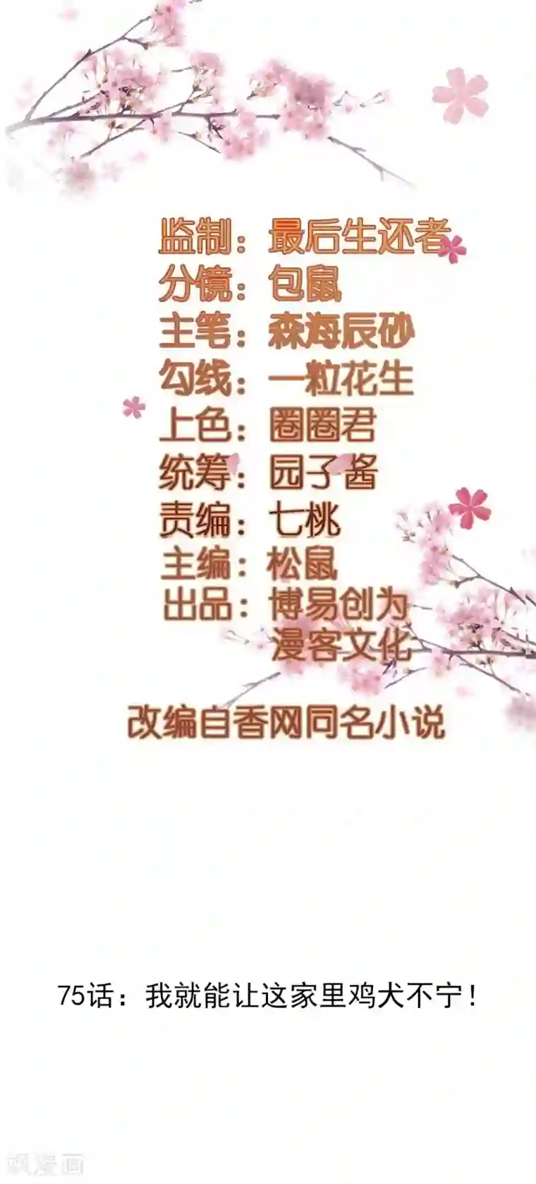 重生帝女乱天下第75话 我就能让这家里鸡犬不宁！