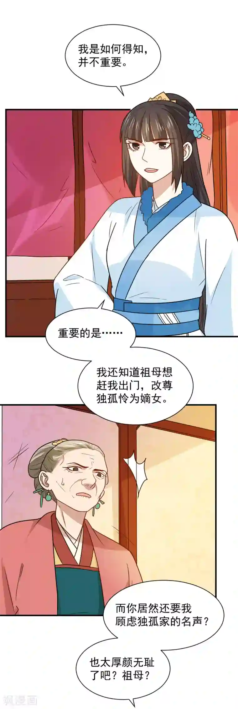 重生帝女乱天下第75话 我就能让这家里鸡犬不宁！