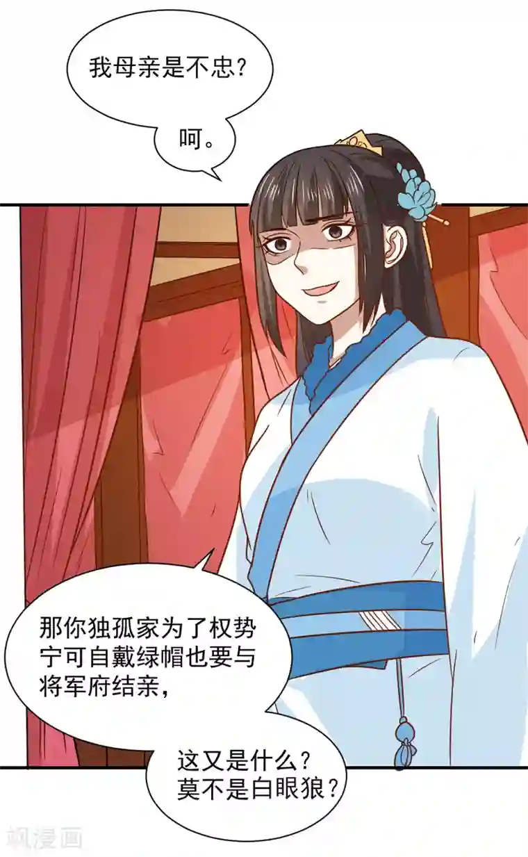 重生帝女乱天下第75话 我就能让这家里鸡犬不宁！