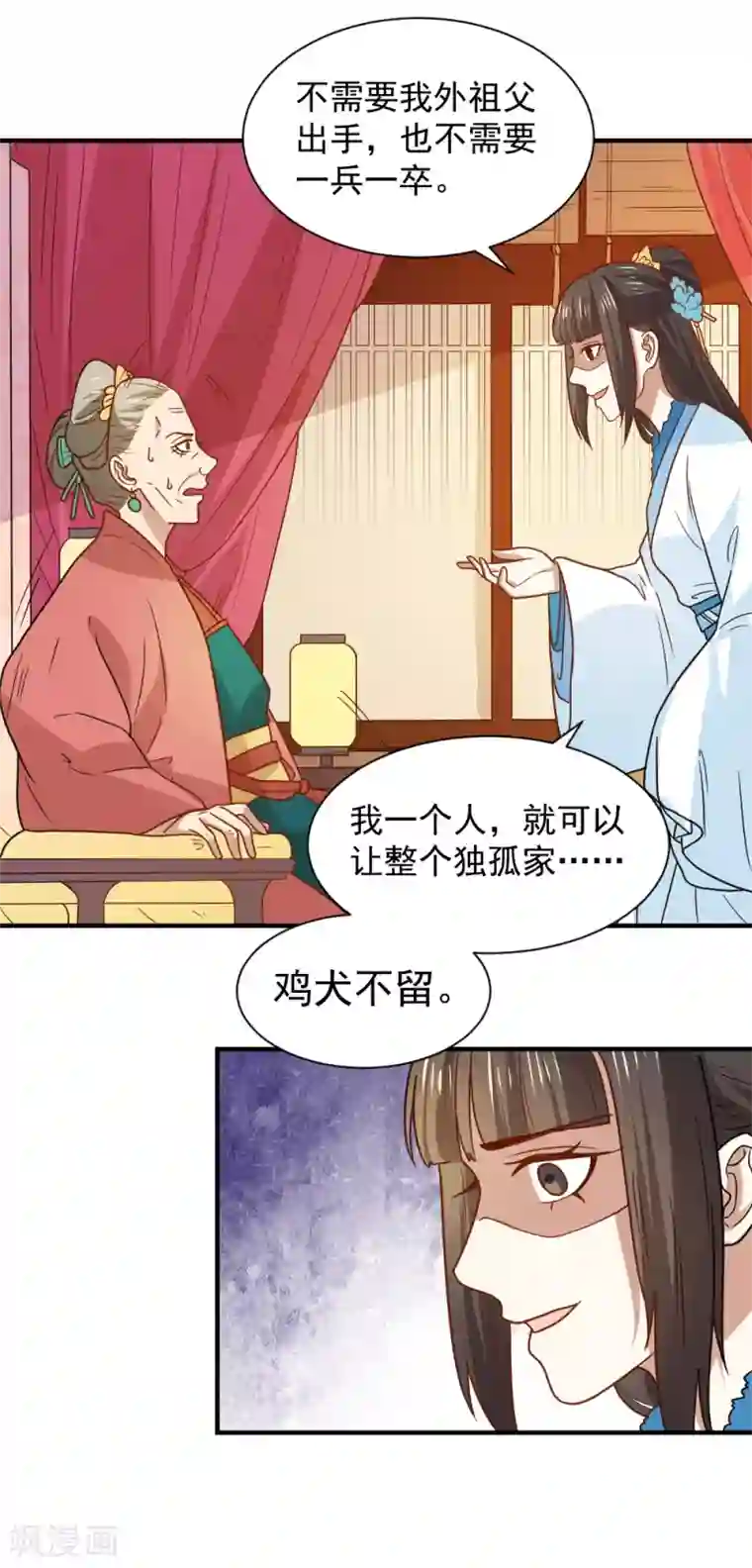 重生帝女乱天下第75话 我就能让这家里鸡犬不宁！