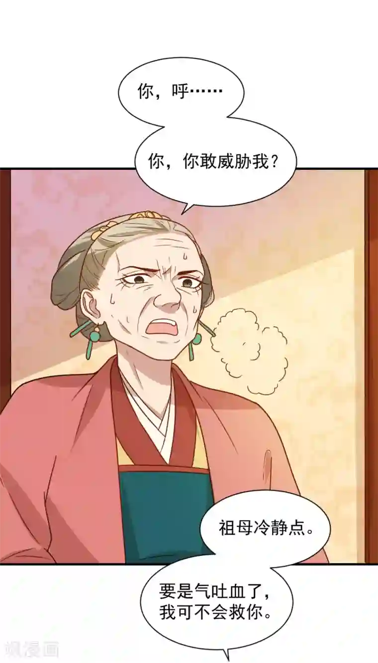 重生帝女乱天下第75话 我就能让这家里鸡犬不宁！