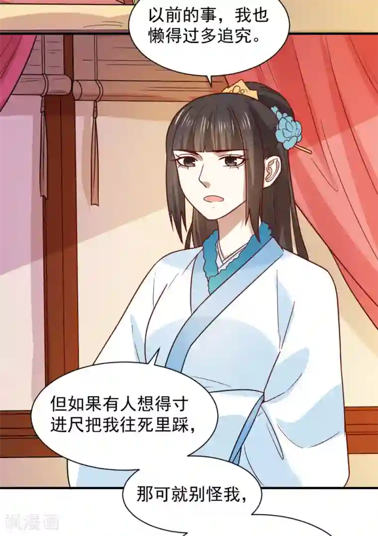 重生帝女乱天下第75话 我就能让这家里鸡犬不宁！