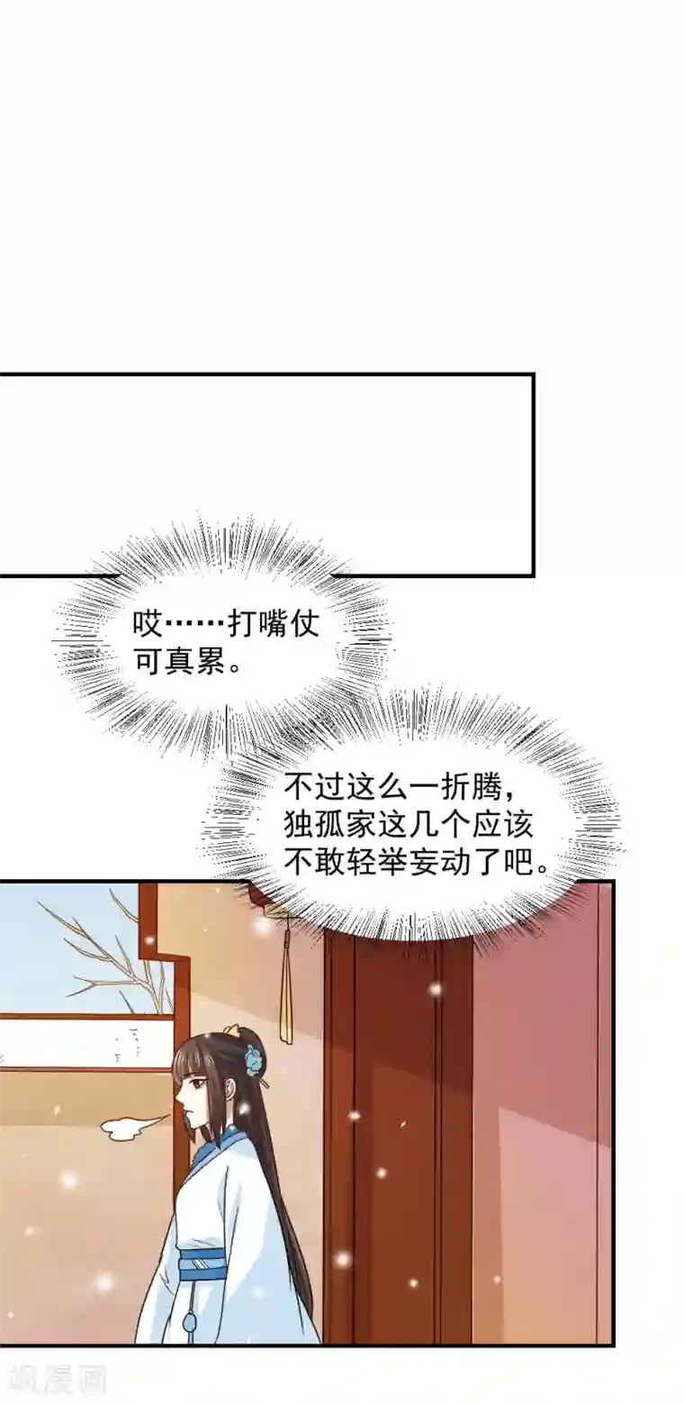 重生帝女乱天下第75话 我就能让这家里鸡犬不宁！