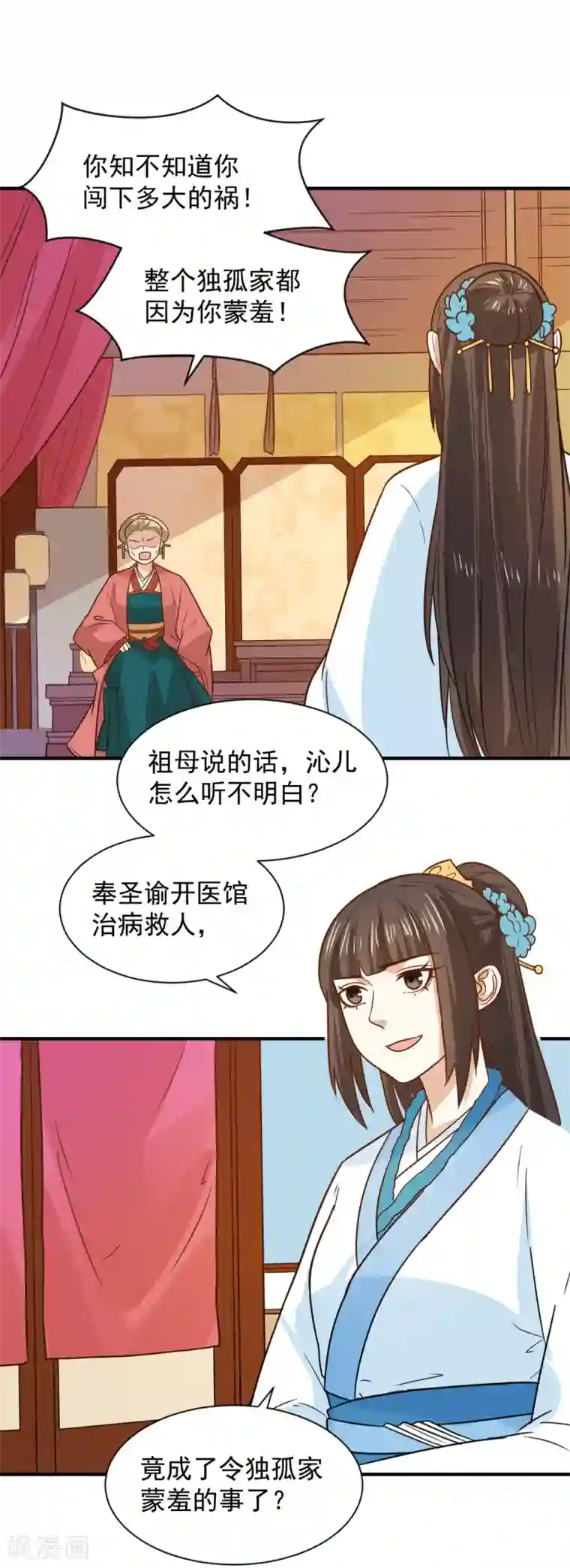 重生帝女乱天下第75话 我就能让这家里鸡犬不宁！