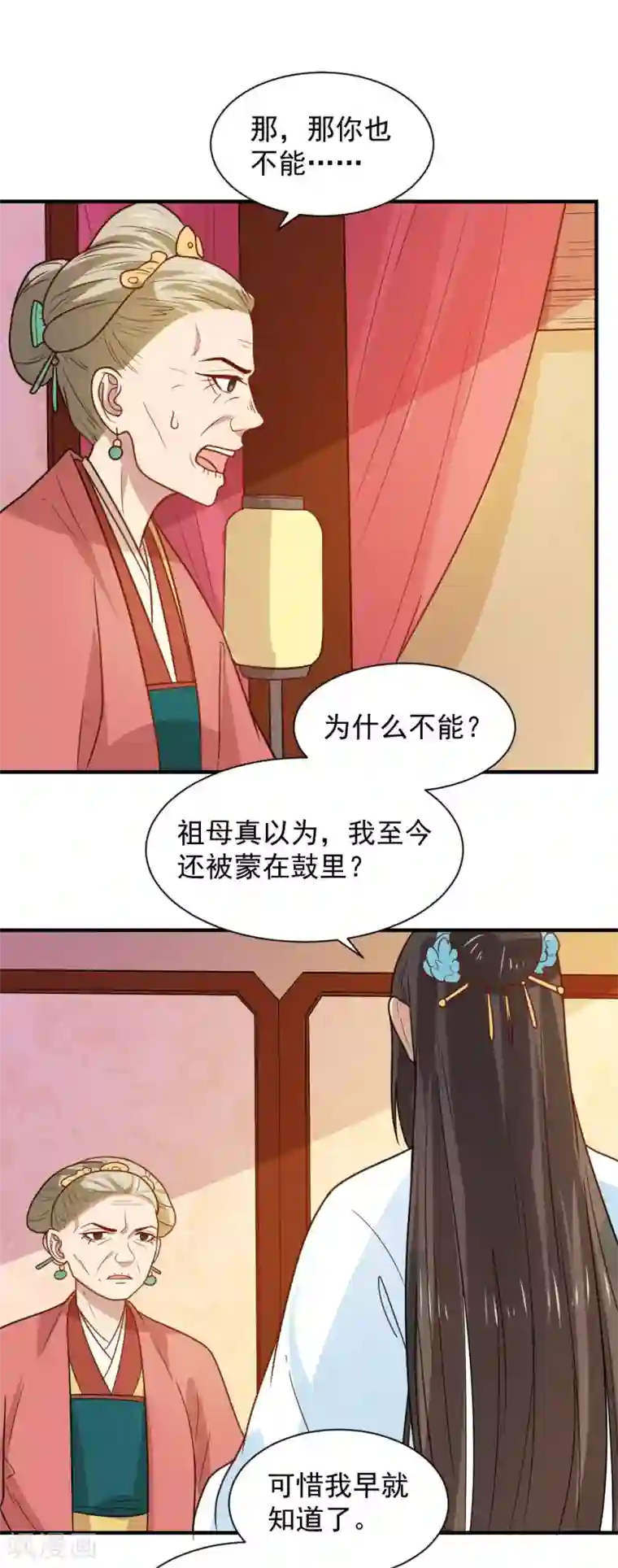 重生帝女乱天下第75话 我就能让这家里鸡犬不宁！