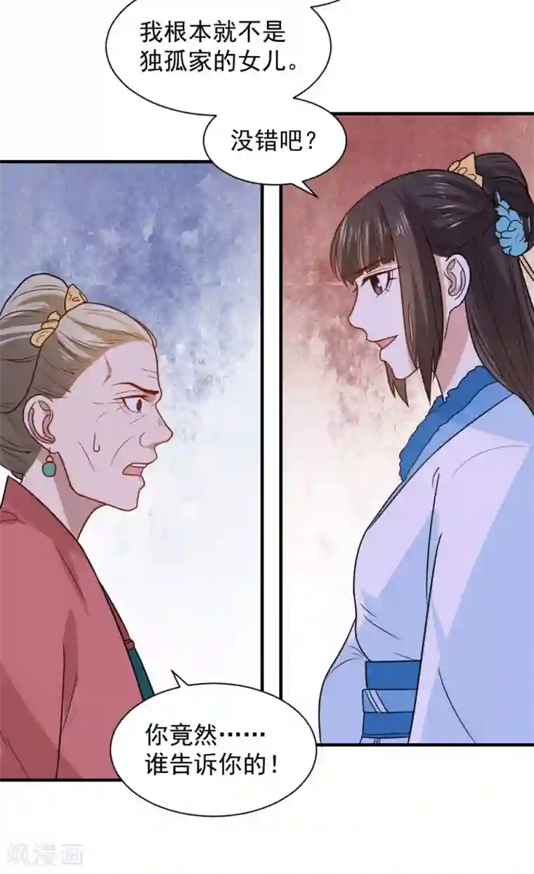 重生帝女乱天下第75话 我就能让这家里鸡犬不宁！