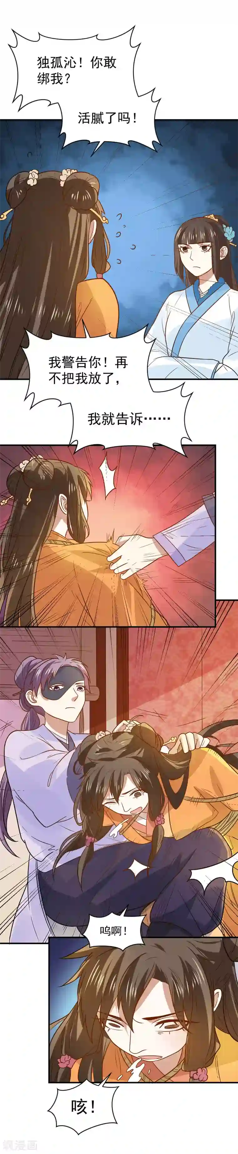 重生帝女乱天下第76话 出口恶气