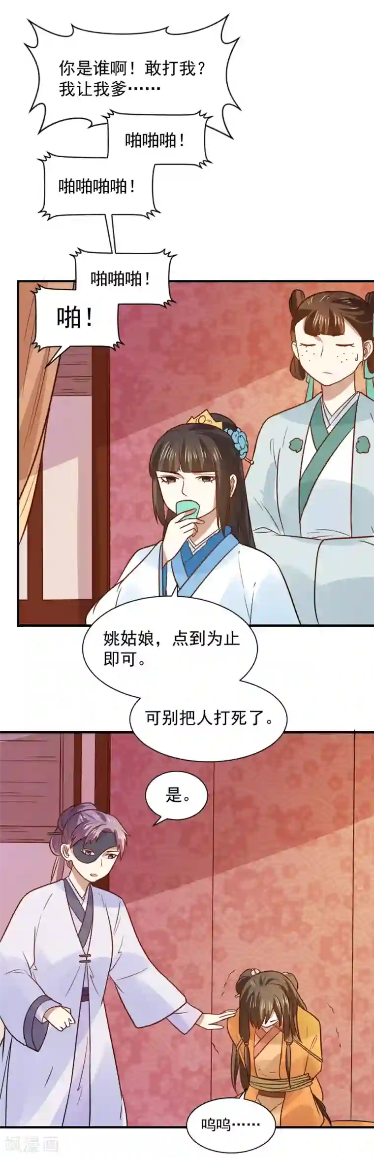 重生帝女乱天下第76话 出口恶气