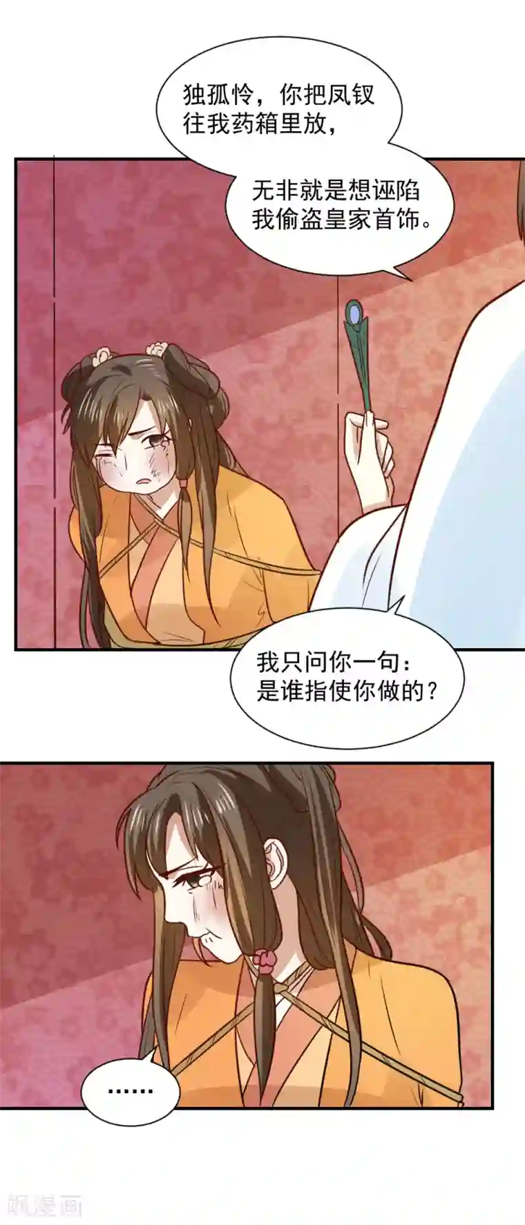 重生帝女乱天下第76话 出口恶气