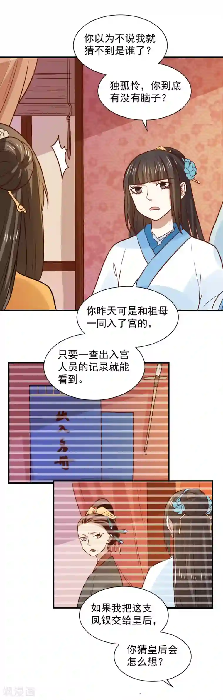 重生帝女乱天下第76话 出口恶气