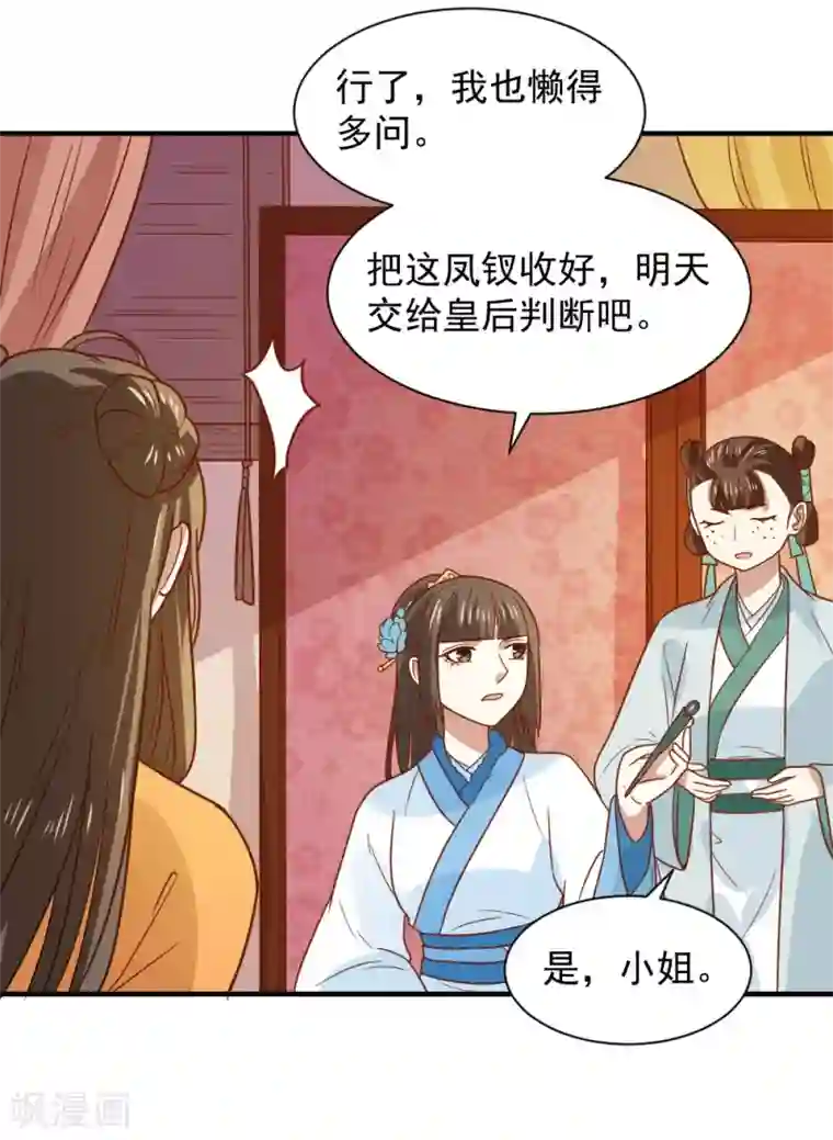 重生帝女乱天下第76话 出口恶气