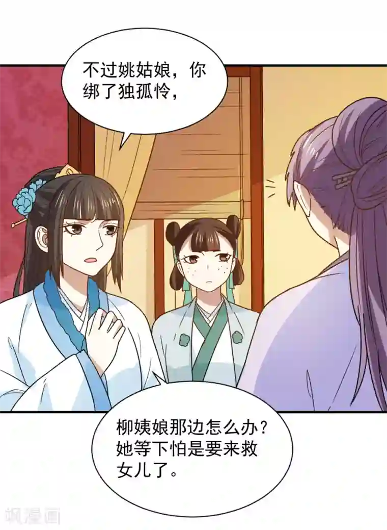 重生帝女乱天下第76话 出口恶气