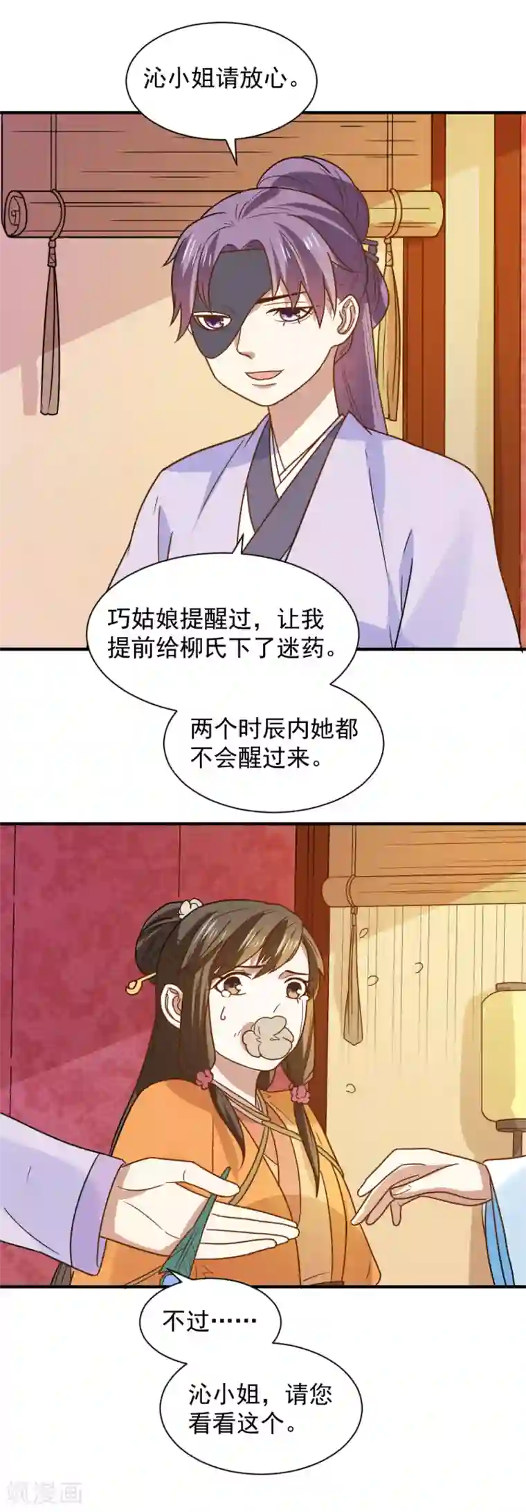 重生帝女乱天下第76话 出口恶气