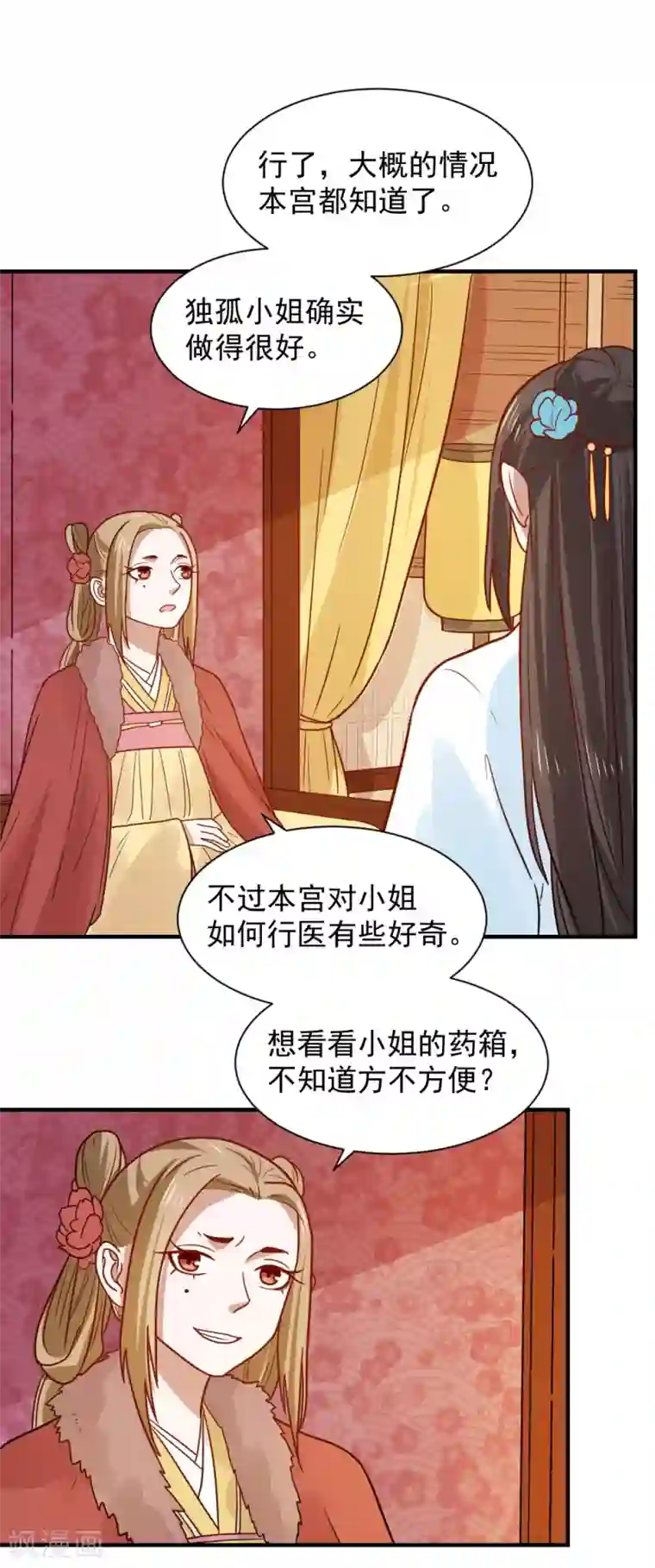 重生帝女乱天下第77话 防人之心不可无