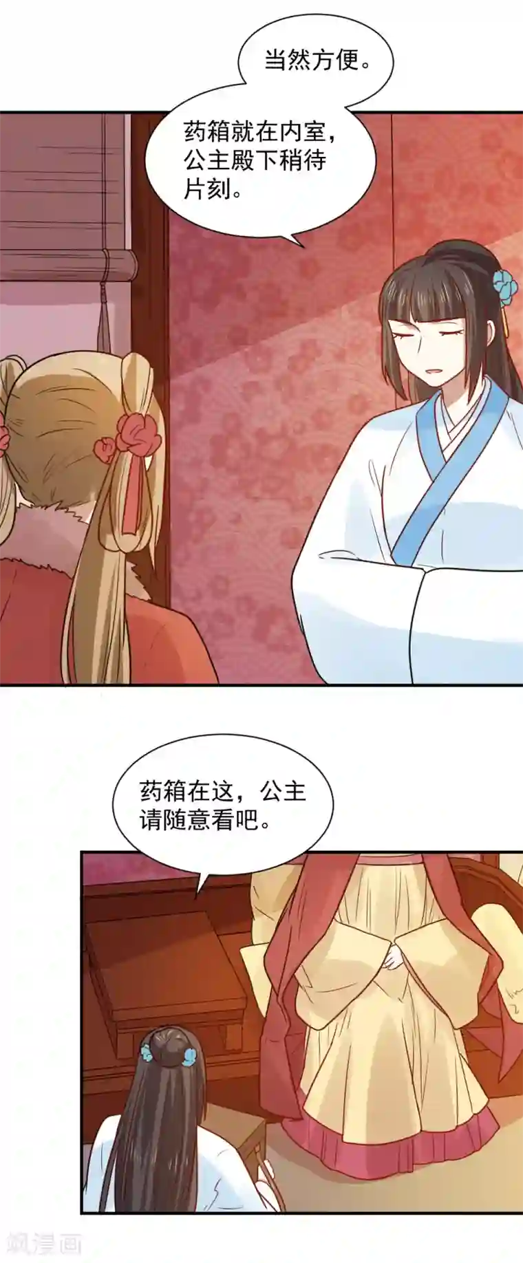 重生帝女乱天下第77话 防人之心不可无