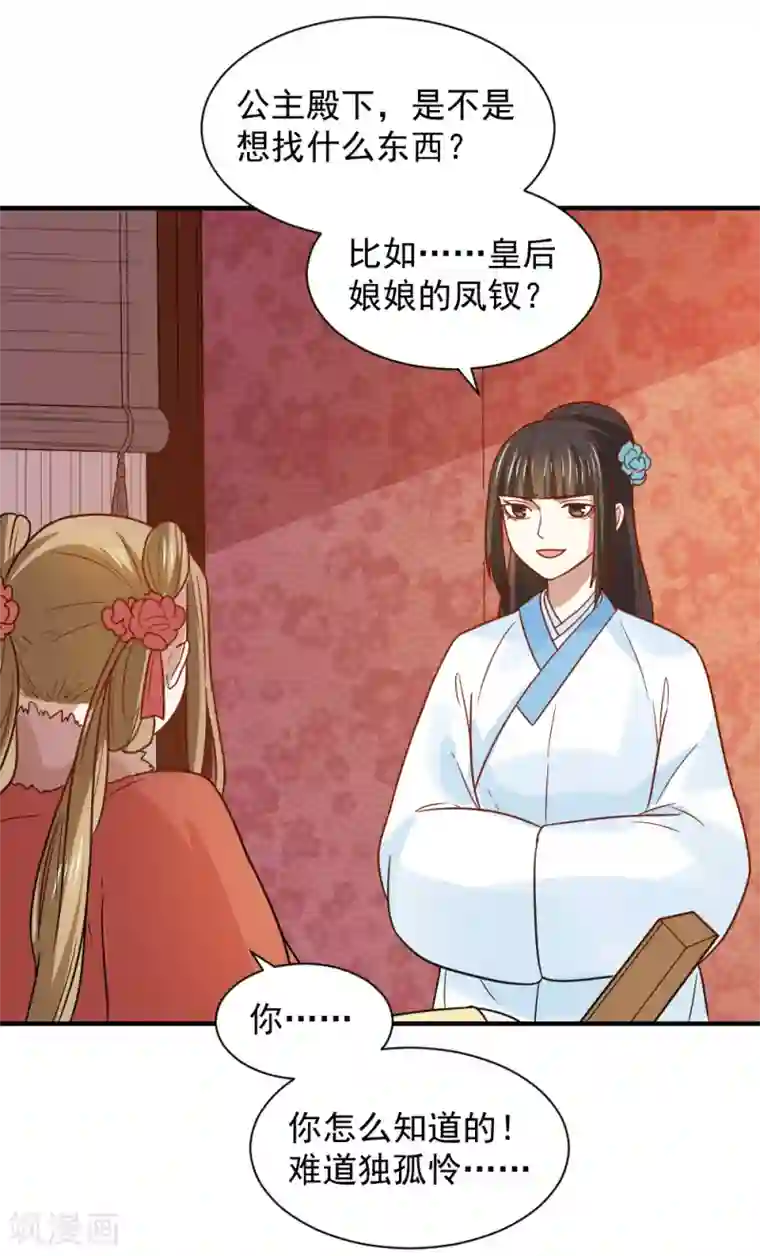 重生帝女乱天下第77话 防人之心不可无