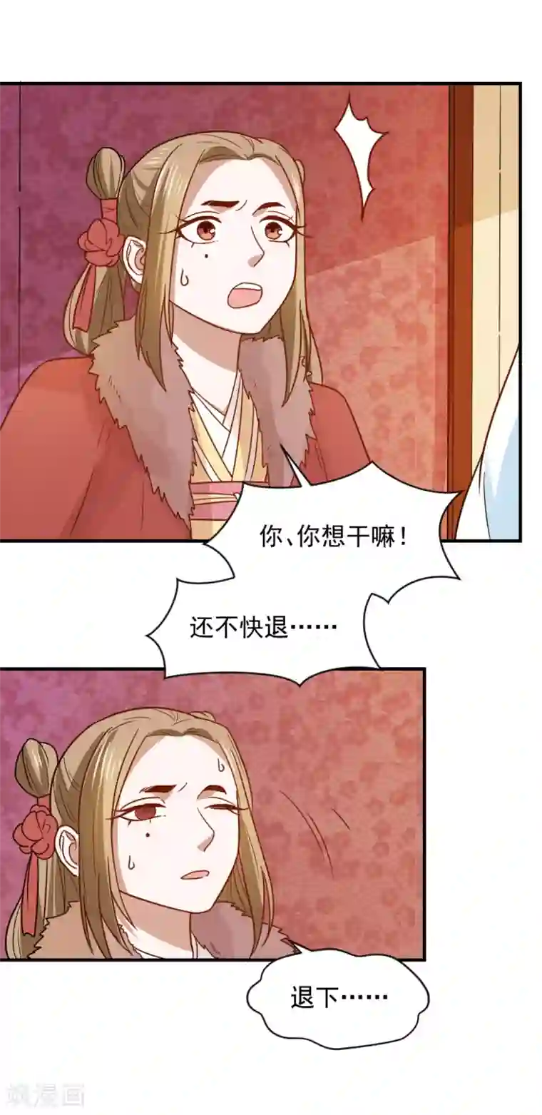 重生帝女乱天下第77话 防人之心不可无