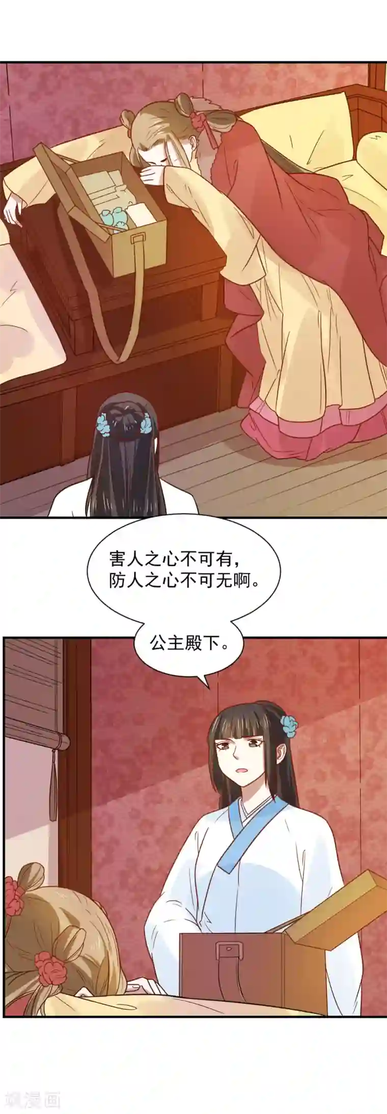 重生帝女乱天下第77话 防人之心不可无