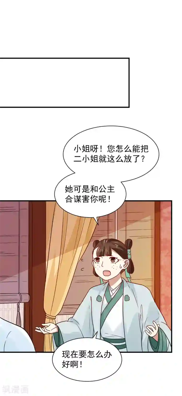 重生帝女乱天下第77话 防人之心不可无