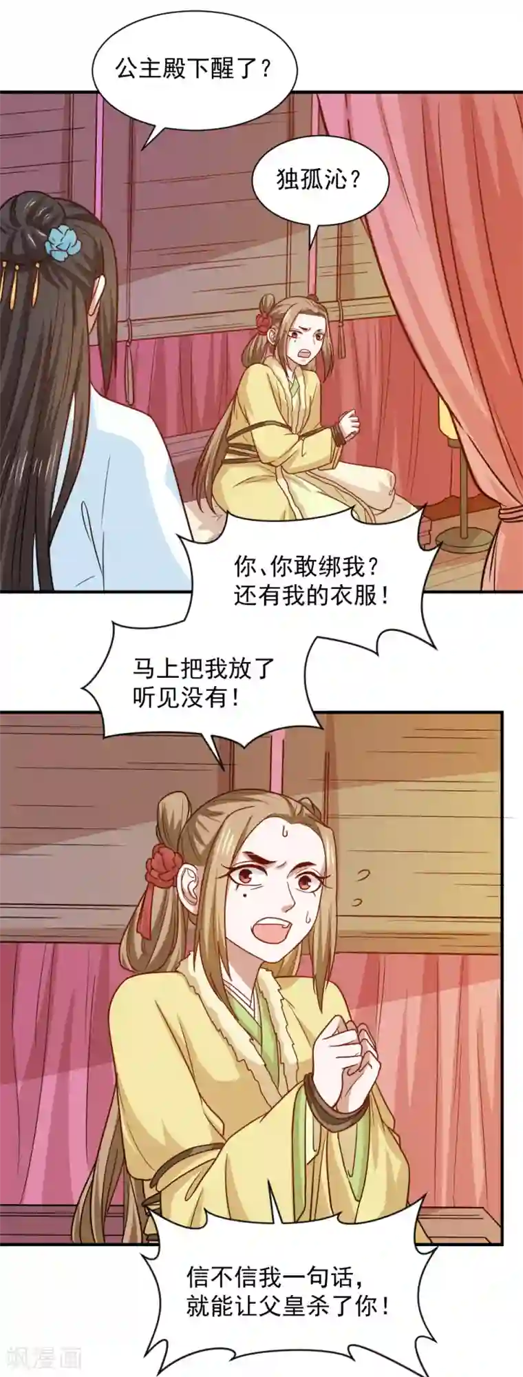 重生帝女乱天下第77话 防人之心不可无