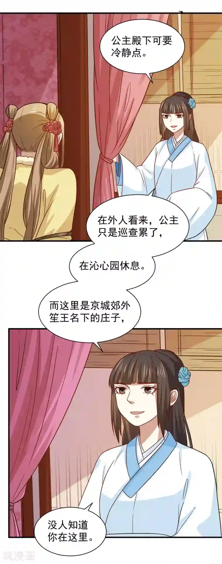 重生帝女乱天下第77话 防人之心不可无
