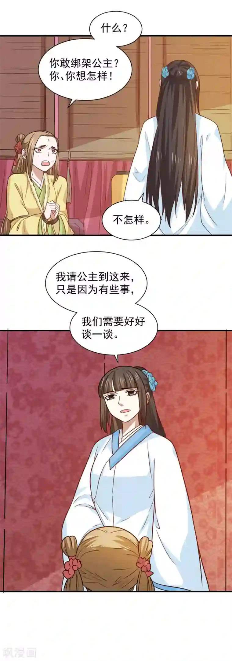 重生帝女乱天下第77话 防人之心不可无