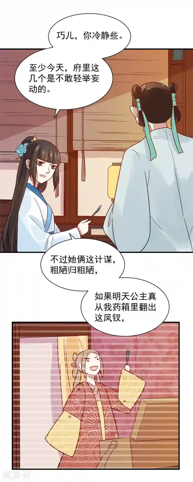 重生帝女乱天下第77话 防人之心不可无
