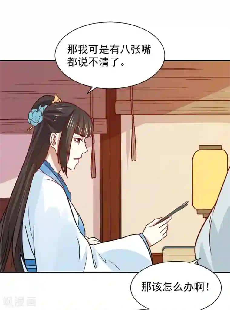 重生帝女乱天下第77话 防人之心不可无