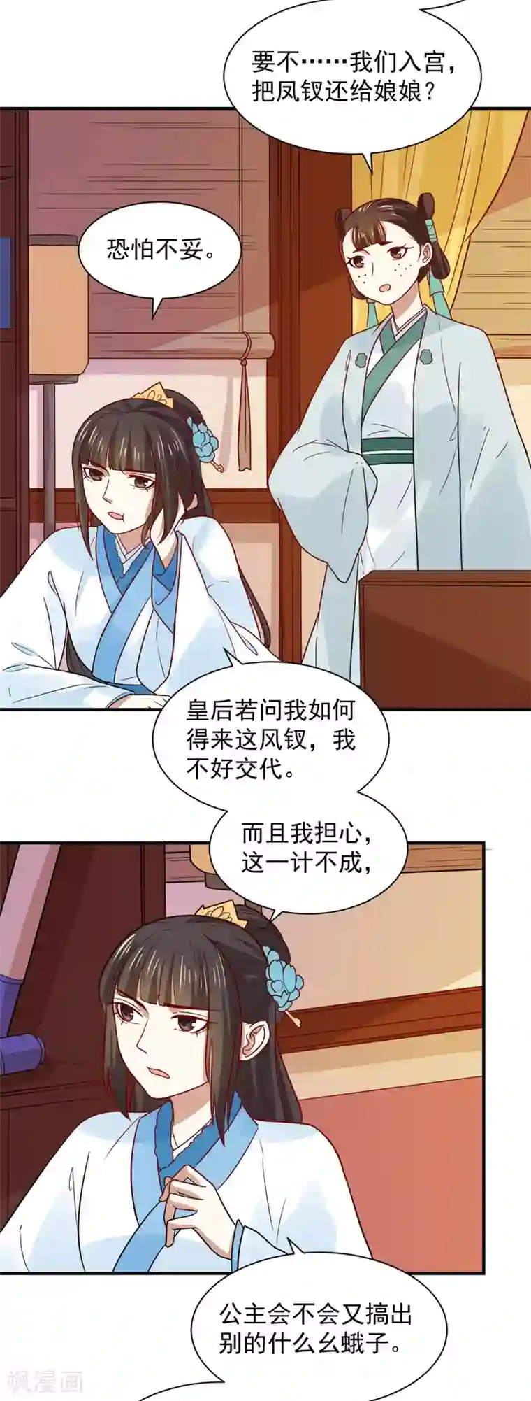 重生帝女乱天下第77话 防人之心不可无