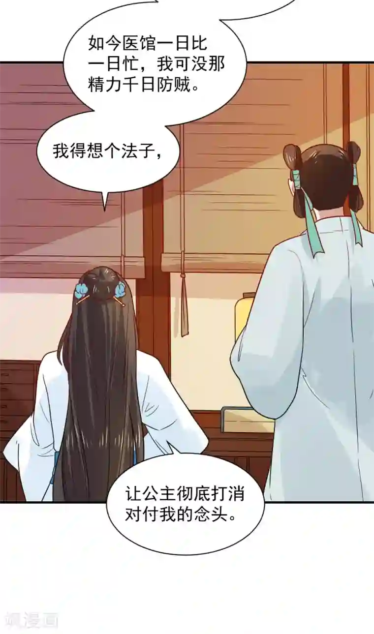 重生帝女乱天下第77话 防人之心不可无