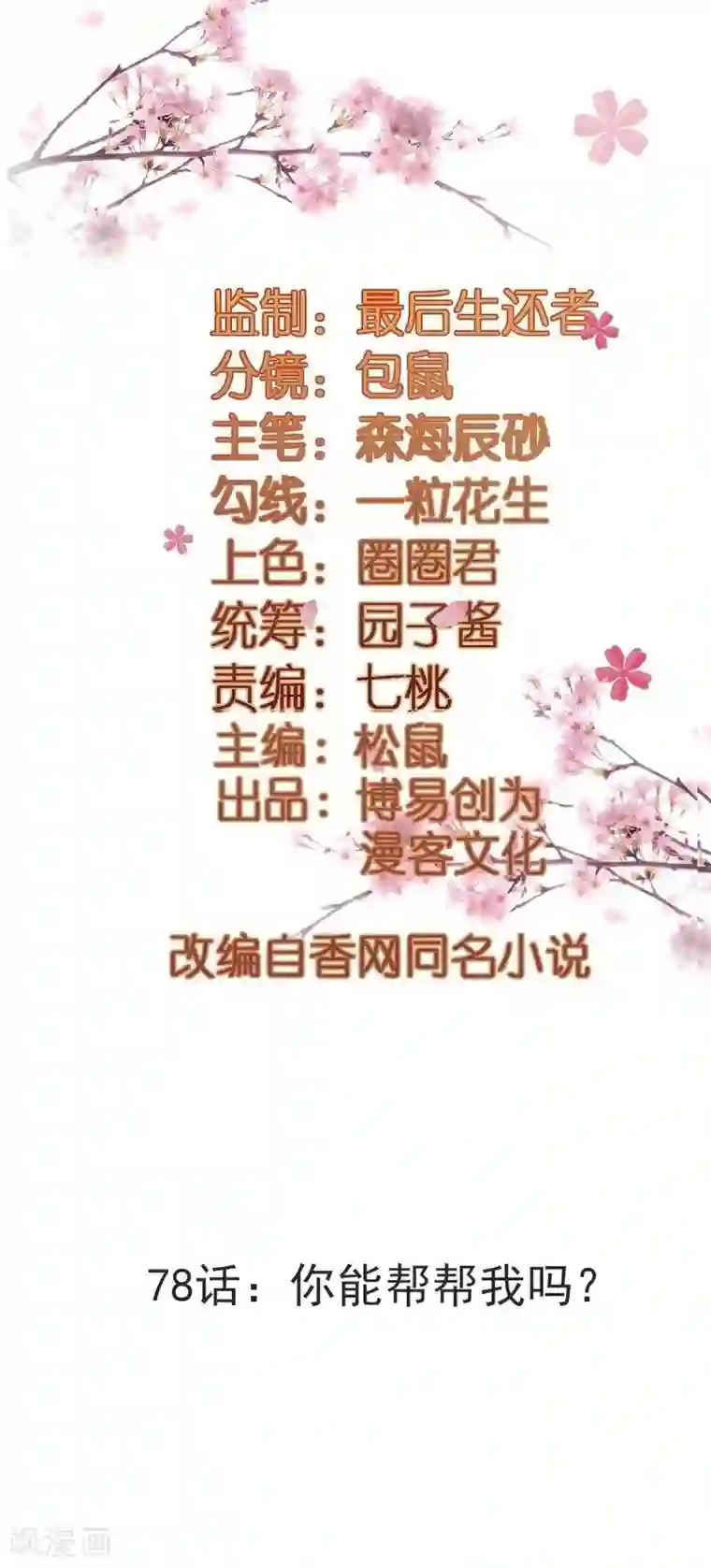 捣烂(h)第78话 你能帮帮我吗？