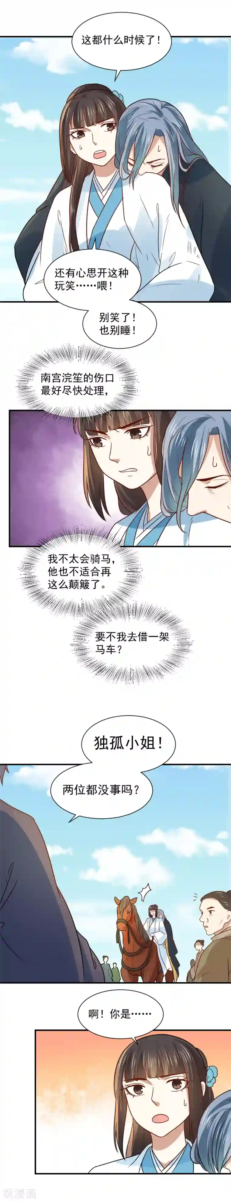 重生帝女乱天下第80话 救人