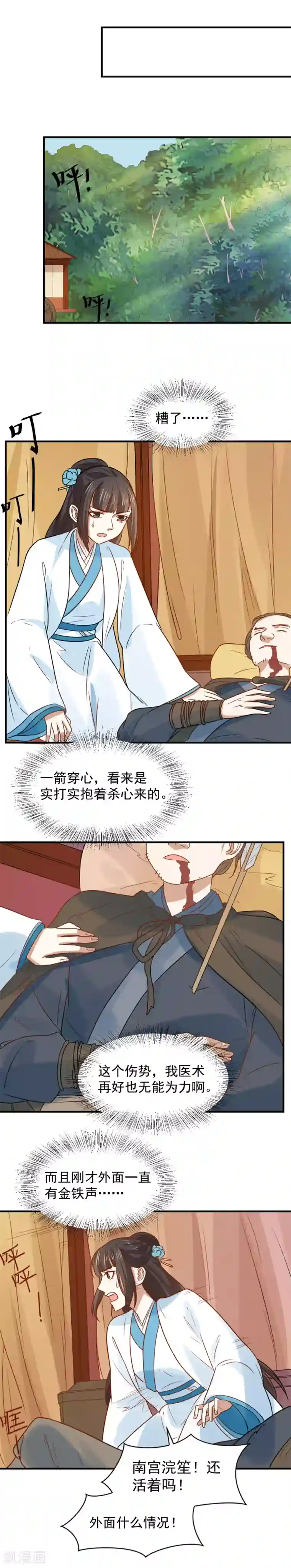 重生帝女乱天下第80话 救人