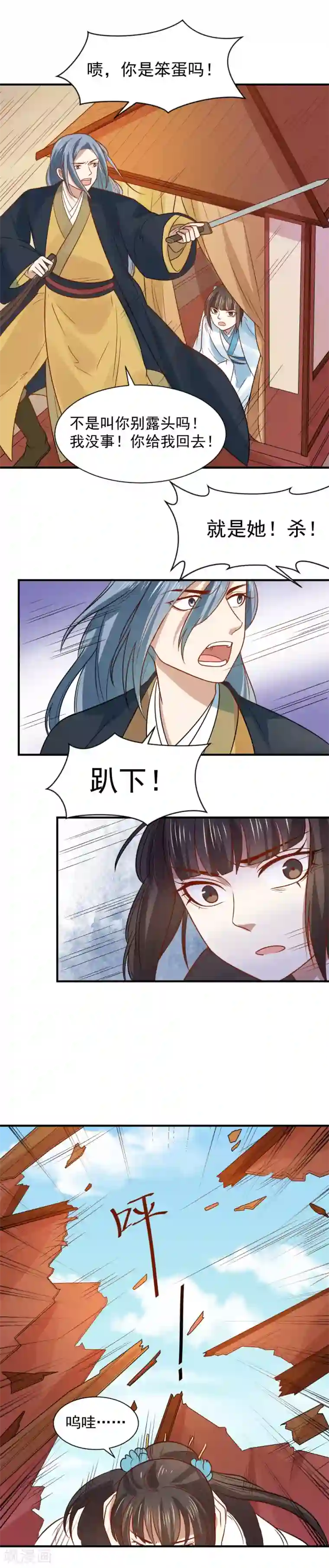 重生帝女乱天下第80话 救人