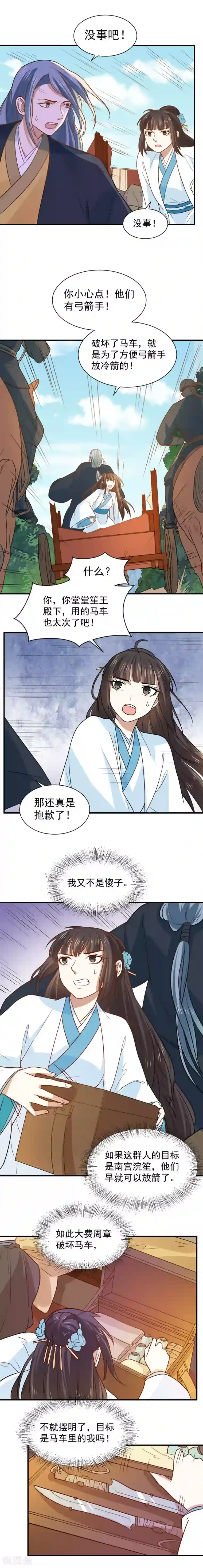 重生帝女乱天下第80话 救人