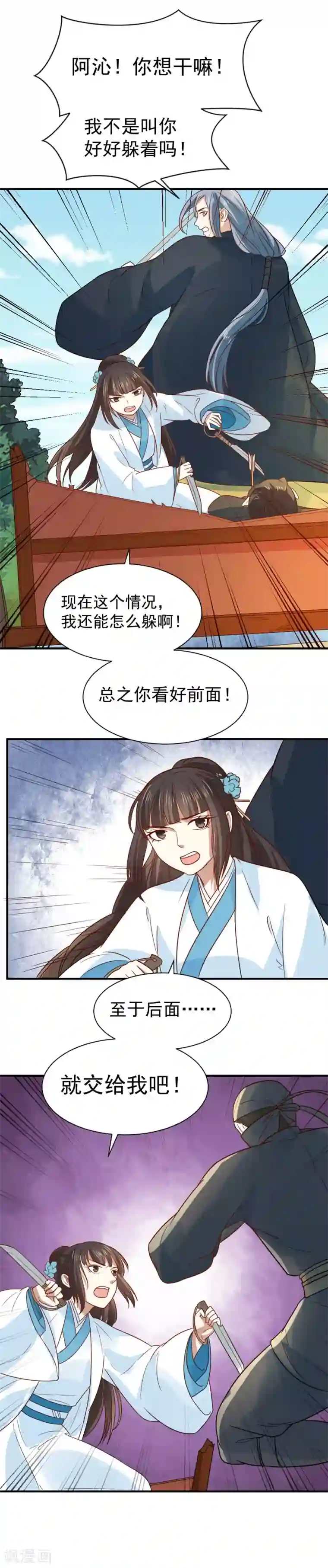 重生帝女乱天下第80话 救人