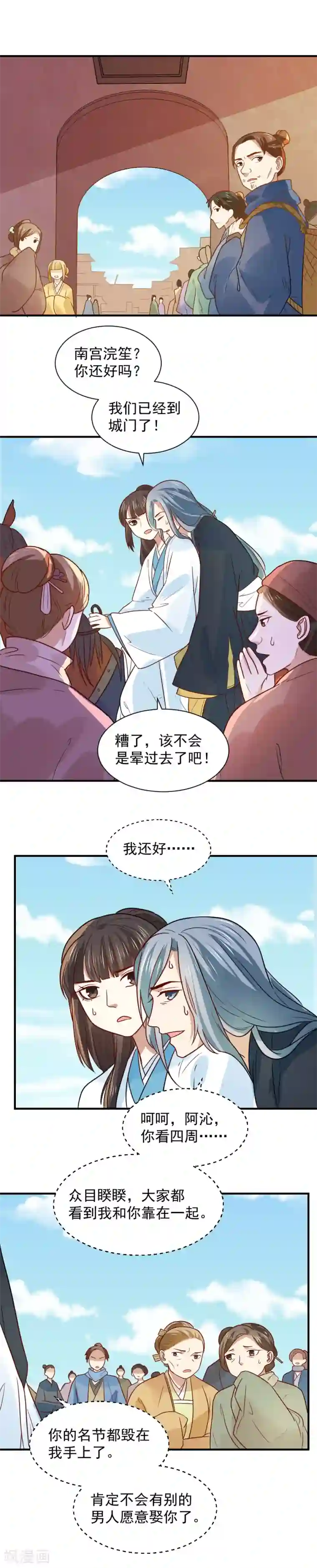 重生帝女乱天下第80话 救人