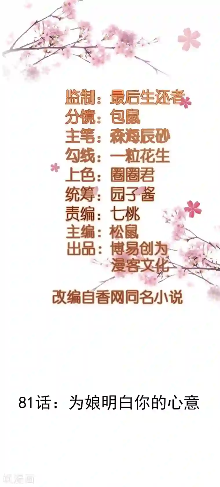 重生帝女乱天下第81话 为娘明白你的心意