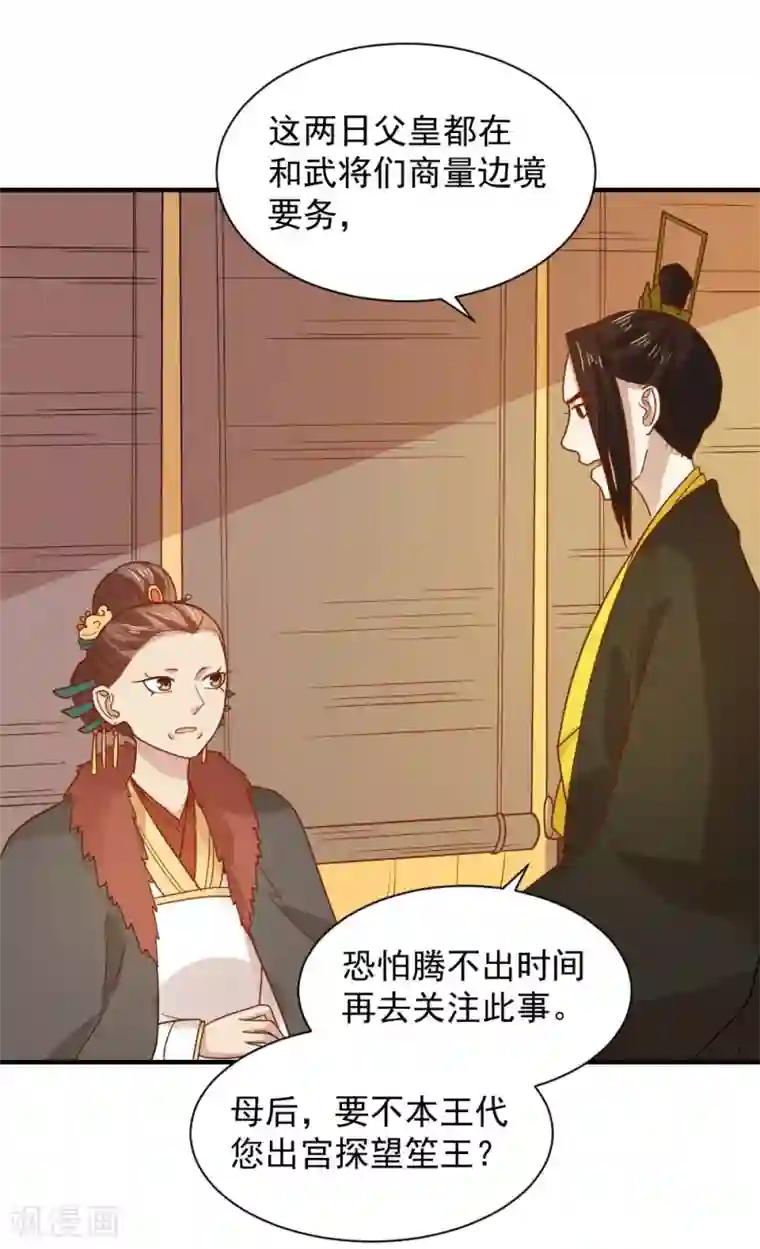 重生帝女乱天下第81话 为娘明白你的心意