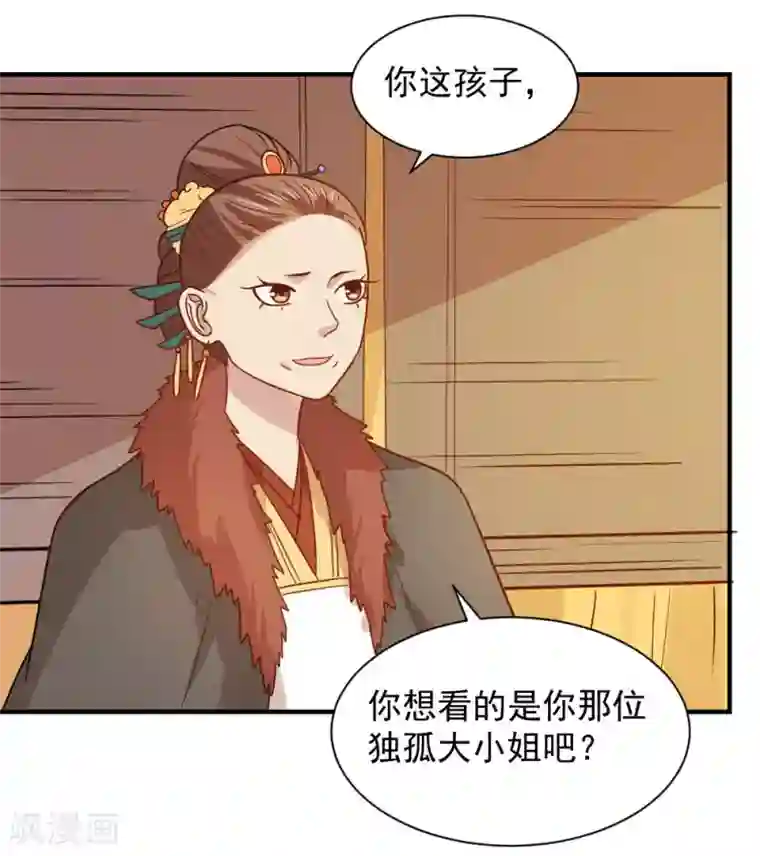 重生帝女乱天下第81话 为娘明白你的心意