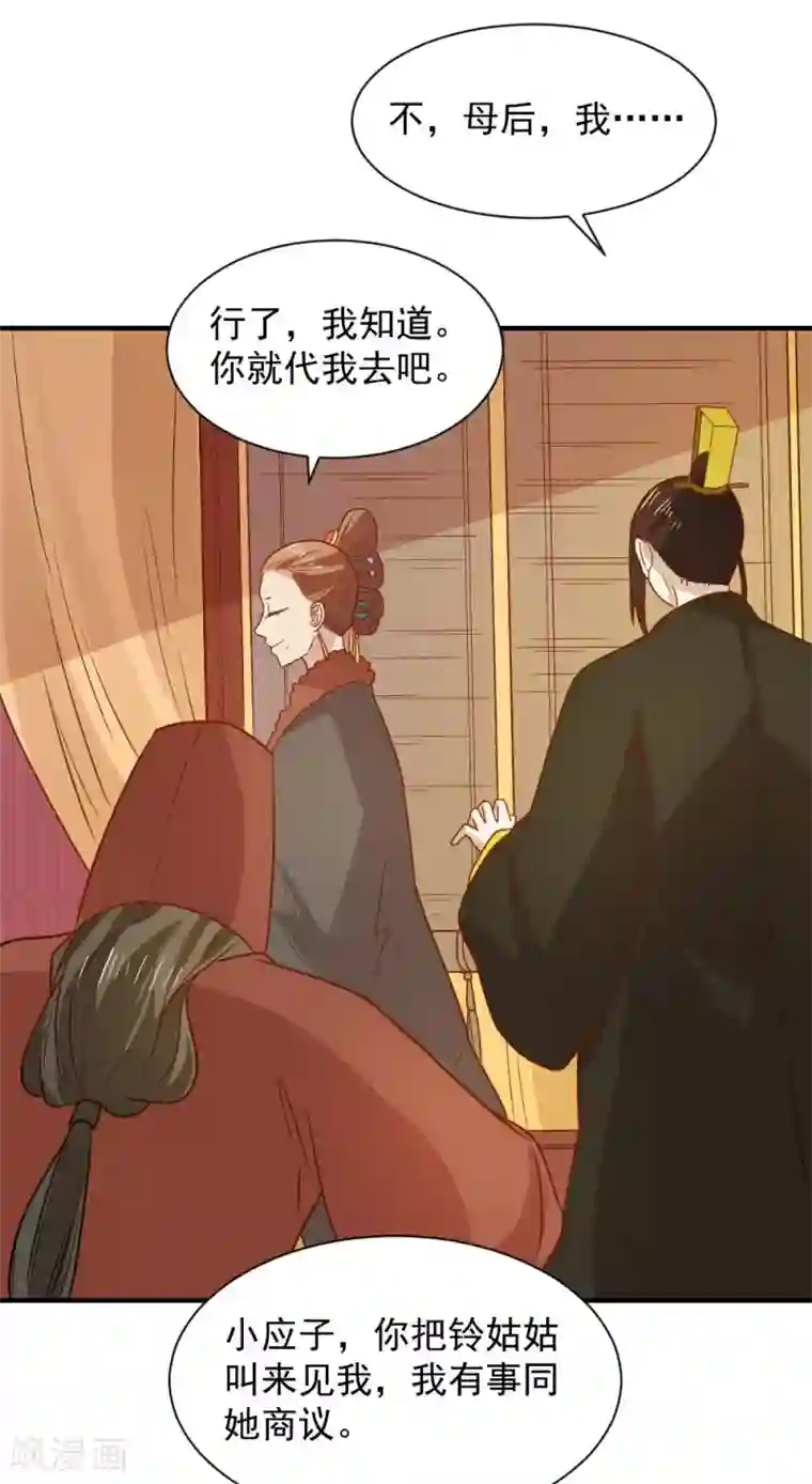 重生帝女乱天下第81话 为娘明白你的心意