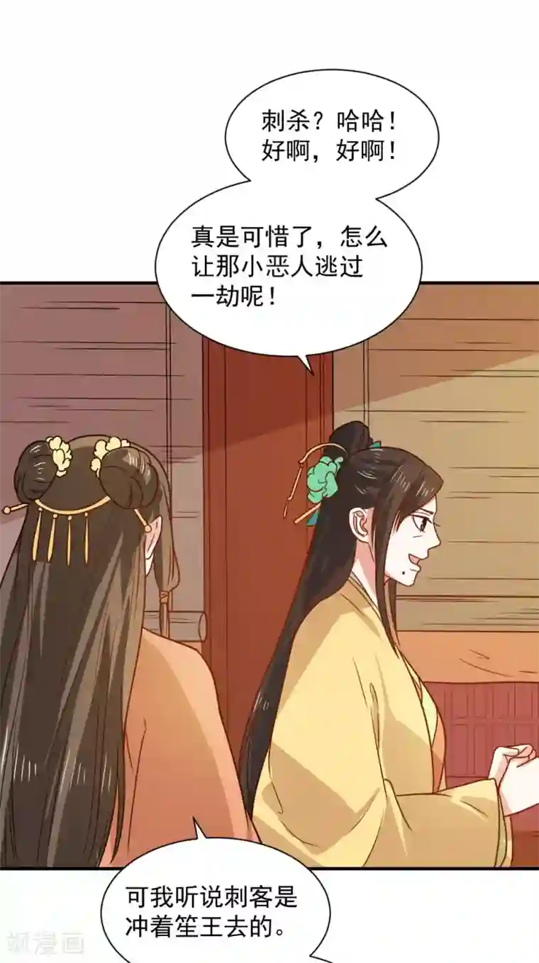 重生帝女乱天下第81话 为娘明白你的心意