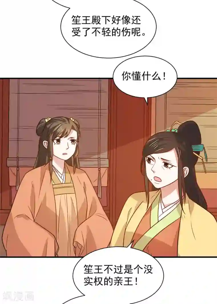 重生帝女乱天下第81话 为娘明白你的心意